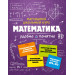 Математика