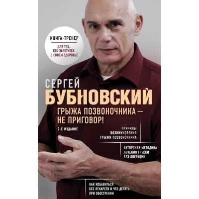 Грыжа позвоночника - не приговор!
