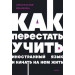 Как перестать учить иностранный язык и начать на нем жить