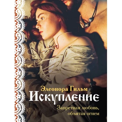 Искупление