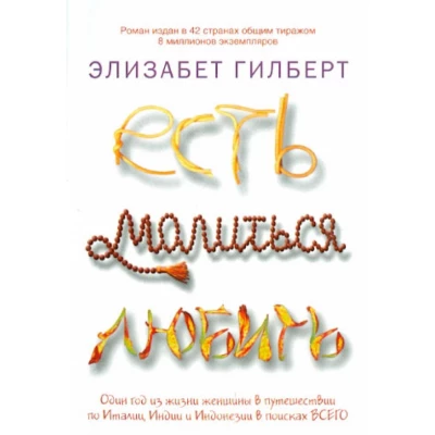 Есть молиться любить