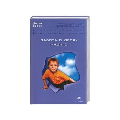 Забота о детях индиго