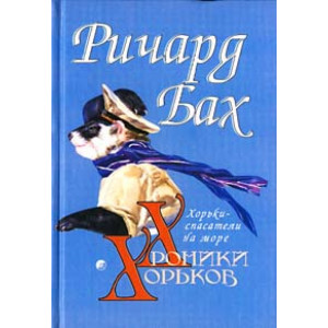 Хроники хорьков. Хорьки-спасатели на море