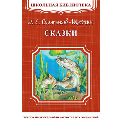 Сказки