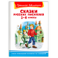 Сказки русских писателей 1-4 классы