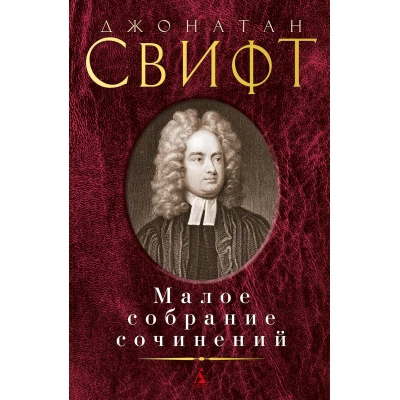 Малое собрание сочинений