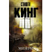 Мизери