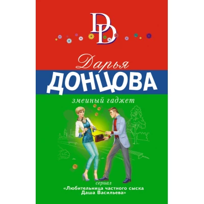 Змеиный гаджет