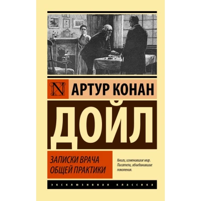 Записки врача общей практики