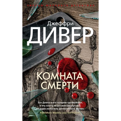 Комната смерти