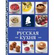 Русская кухня (нов. оформ)