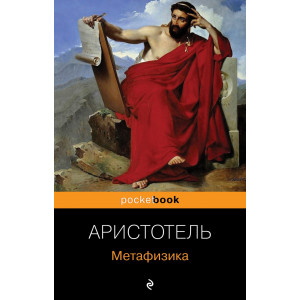 Метафизика