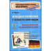 Немецкая грамматика с человеческим лицом. Deutsche Grammatik min menschlichem Antlitz. 9-е изд.
