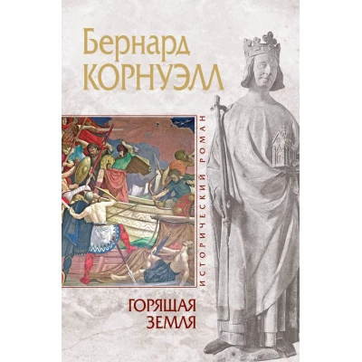 Горящая земля