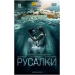 РУСАЛКИ, 16 серий, DVD