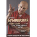 Головные боли, или Зачем человеку плечи?