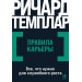 Правила карьеры: Все, что нужно для служебного роста