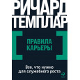 Правила карьеры: Все, что нужно для служебного роста