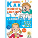 Как ходить в школу с удовольствием