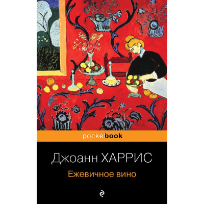 Ежевичное вино