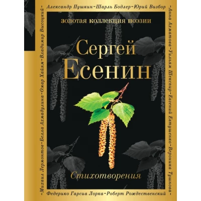 Стихотворения