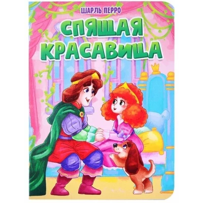 ЦК. СПЯЩАЯ КРАСАВИЦА