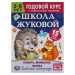 Память, внимание, логика. 5-6 лет. Годовой курс с поощрительными наклейками