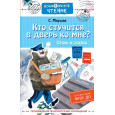 Кто стучится в дверь ко мне? Стихи и сказки