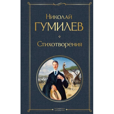 Стихотворения