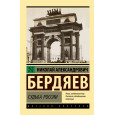 Судьба России