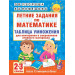 Летние задания по математике. Таблица умножения. 2-3 классы