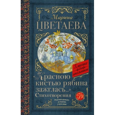 «Красною кистью рябина зажглась...» Стихотворения