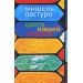 Цвета нашей памяти