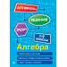 Алгебра. 7-9 классы