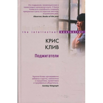 Поджигатели
