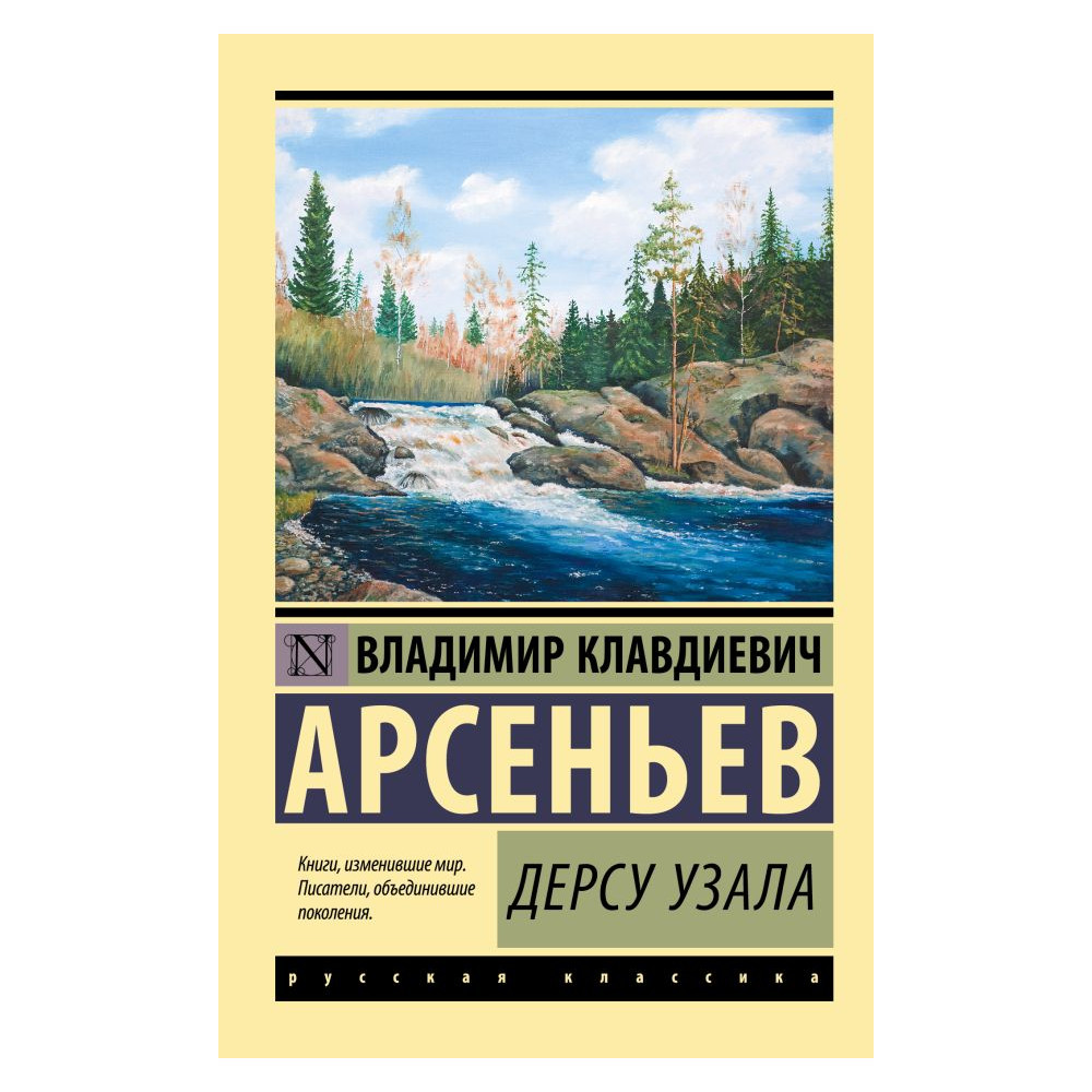 Дерсу Узала