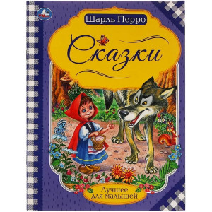 Сказки
