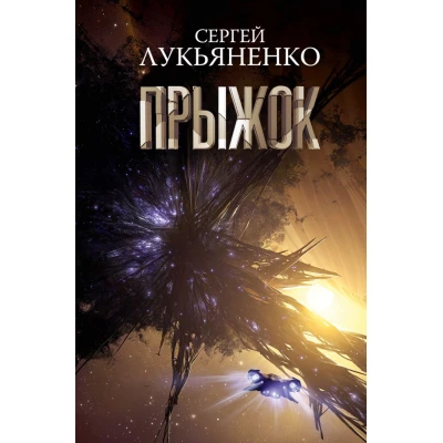 Прыжок