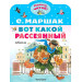 Вот какой рассеянный. Стихи