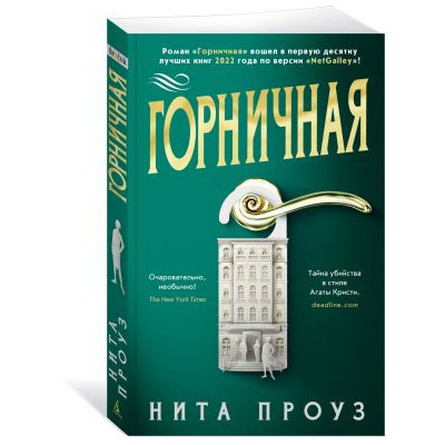 Горничная