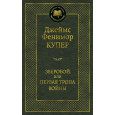Зверобой, или Первая тропа войны