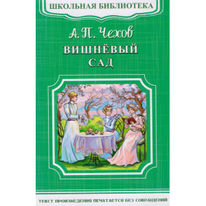 Вишневый сад