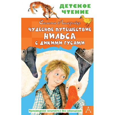 Чудесное путешествие Нильса с дикими гусями