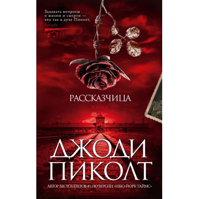 Рассказчица