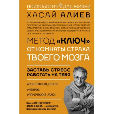 Метод «Ключ» от комнаты страха твоего мозга. Заставь стресс работать на тебя