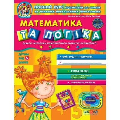 Математика та логіка.