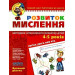 Розвиток мислення. Базовий рівень.