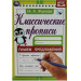 Пишем предложения. Классические прописи