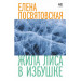 Жила Лиса в избушке