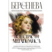 Все страсти мегаполиса